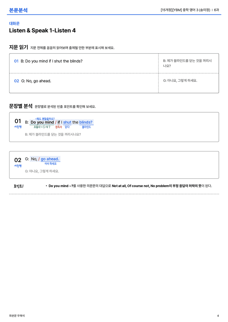 [YBM] 중학 영어 3 (송미정) 6과 본문분석_preview_4