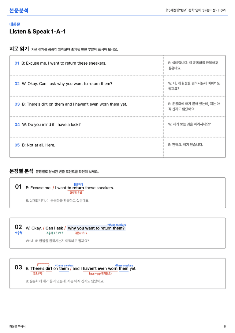 [YBM] 중학 영어 3 (송미정) 6과 본문분석_preview_5