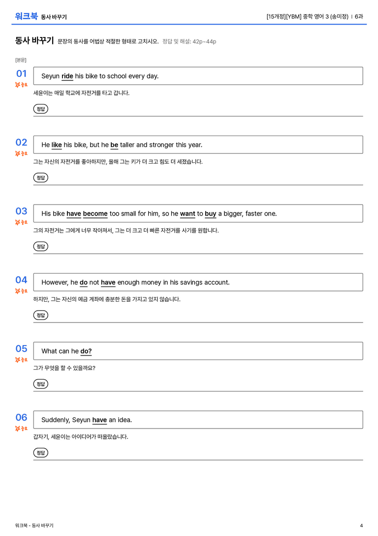 [YBM] 중학 영어 3 (송미정) 6과 워크북(11단계)_preview_4