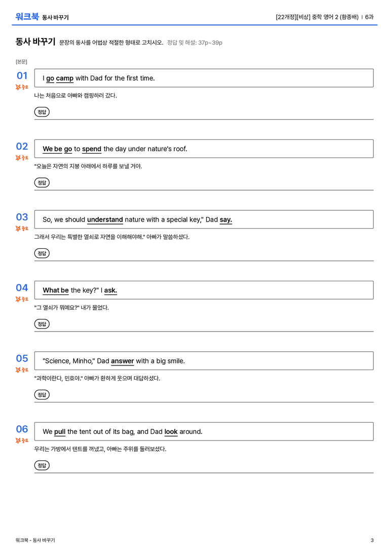 [비상] 중학 영어 2 (황종배) 6과 워크북(11단계)_preview_3