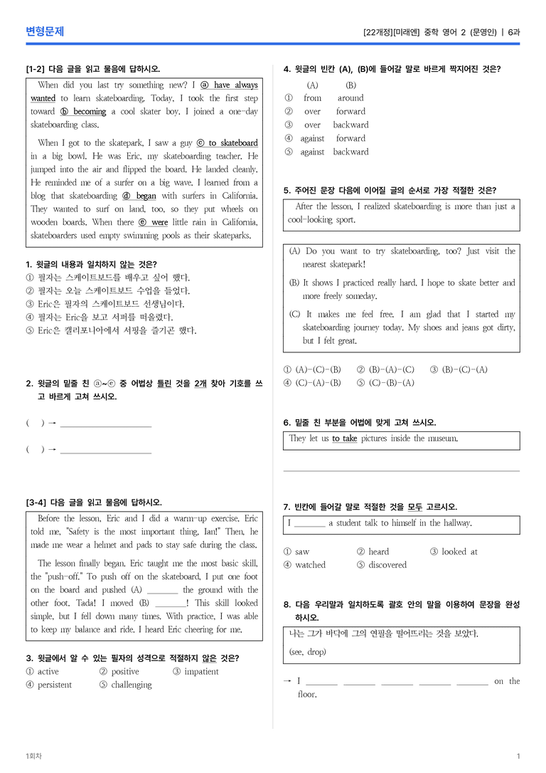 [미래엔] 중학 영어 2 (문영인) 6과 변형문제 1회차_preview_1