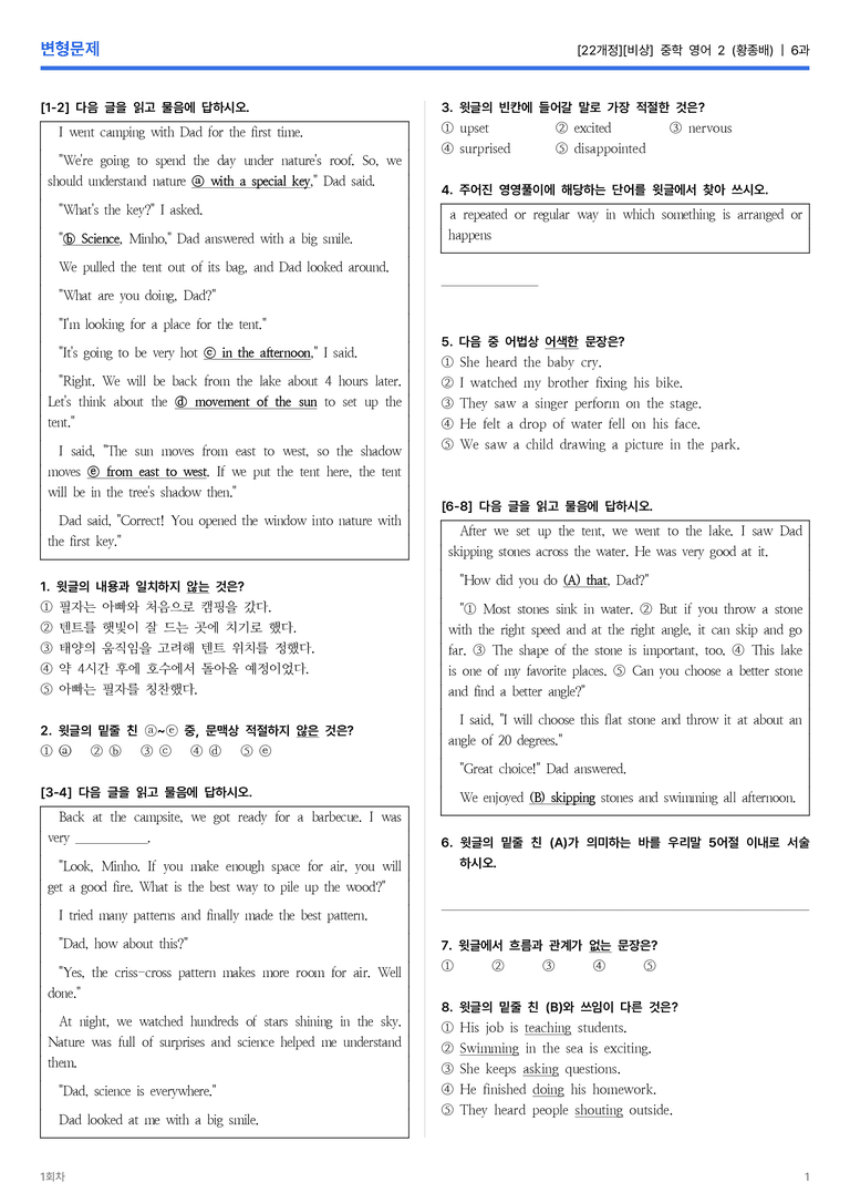 [비상] 중학 영어 2 (황종배) 6과 변형문제 1회차_preview_1