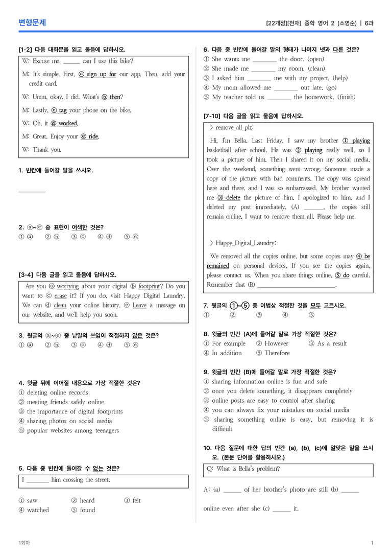 [천재] 중학 영어 2 (소영순) 6과 변형문제 1회차_preview_1
