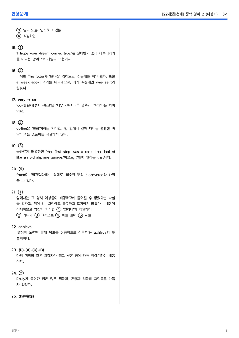 [천재] 중학 영어 2 (이상기) 6과 변형문제 2회차_preview_5