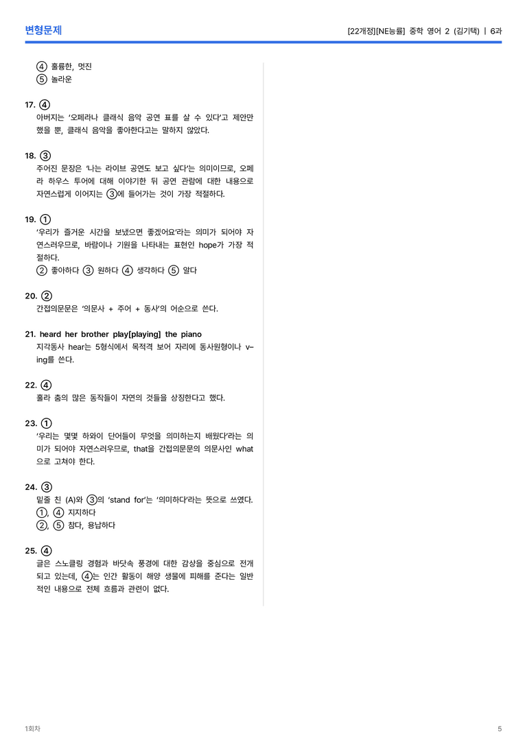 [NE능률] 중학 영어 2 (김기택) 6과 변형문제 1회차_preview_5