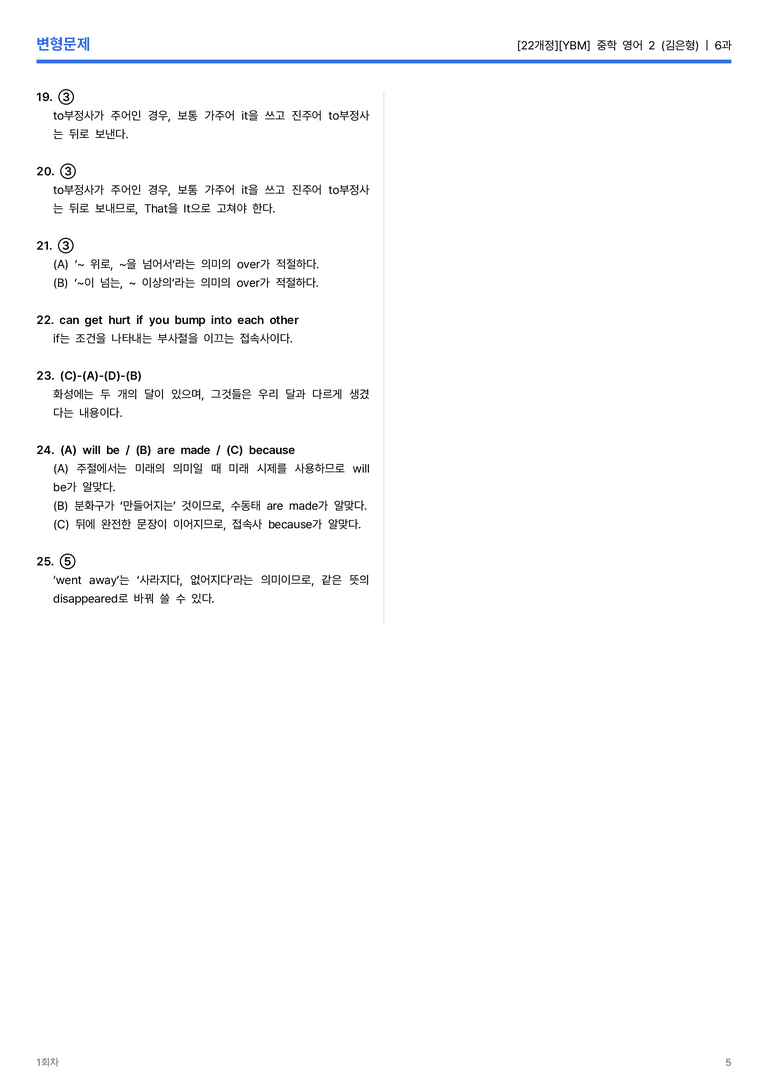 [YBM] 중학 영어 2 (김은형) 6과 변형문제 1회차_preview_5