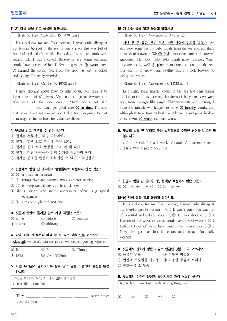 [YBM] 중학 영어 2 (박준언) 6과 변형문제 1회차_preview_1