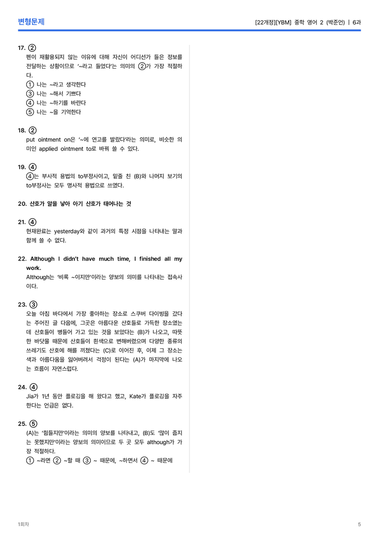 [YBM] 중학 영어 2 (박준언) 6과 변형문제 1회차_preview_5