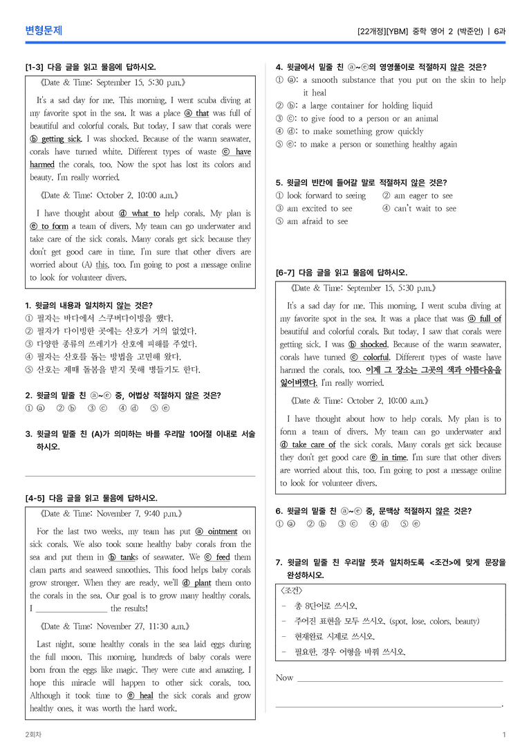 [YBM] 중학 영어 2 (박준언) 6과 변형문제 2회차_preview_1