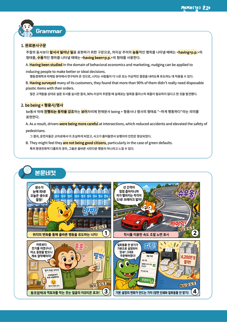 영2-천재강_2과-분석본+수업용+한줄해석 by 위메북_preview_5