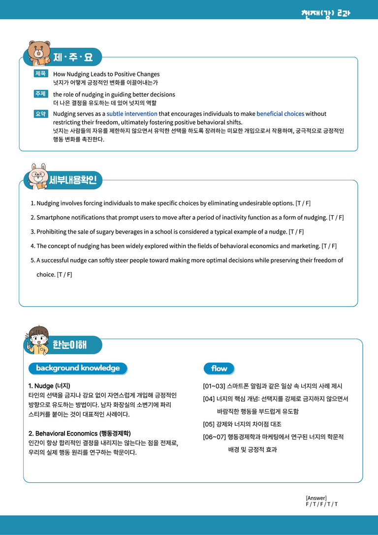 영2-천재강_2과-분석본+수업용+한줄해석 by 위메북_preview_7
