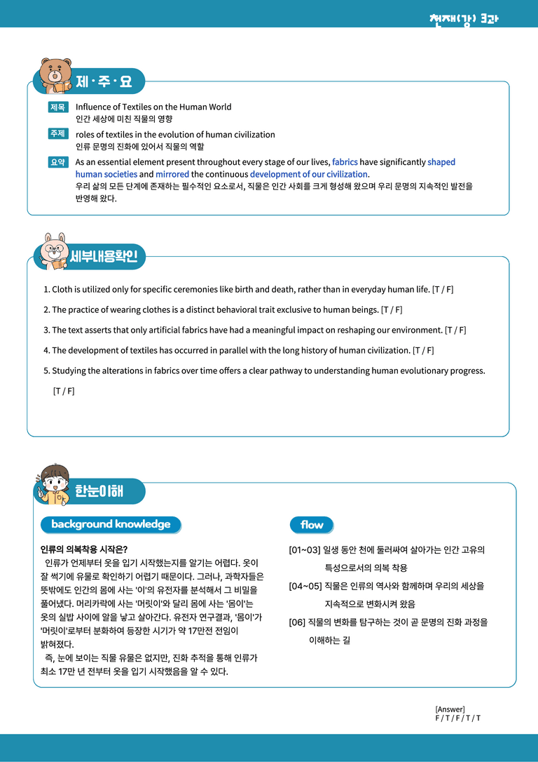 영2-천재강_3과-분석본+수업용+한줄해석 by 위메북_preview_7