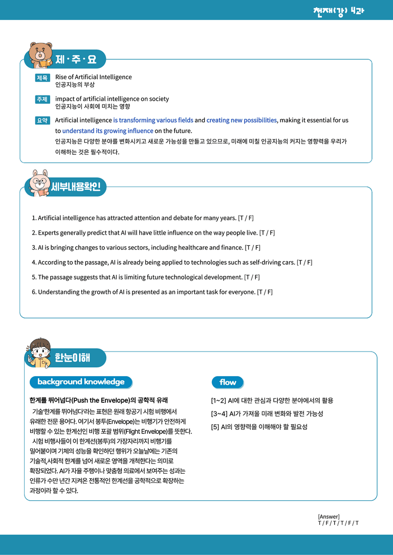 영2-천재강_4과-분석본+수업용+한줄해석 by 위메북_preview_7