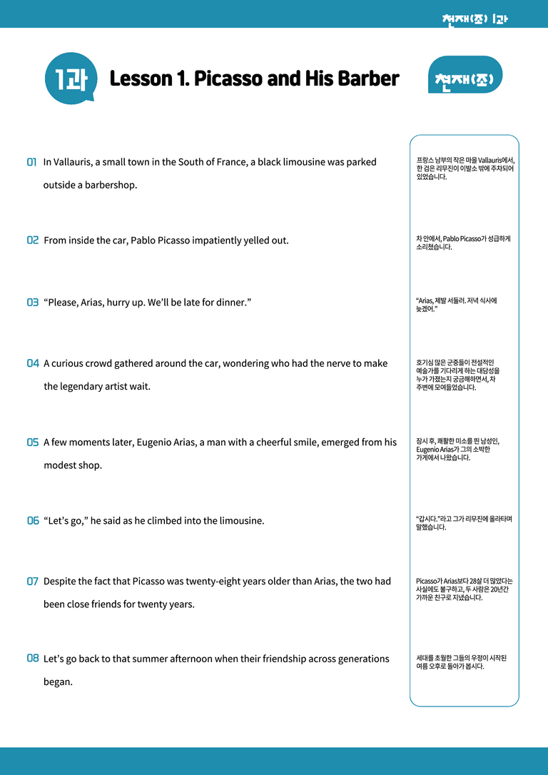 영2-천재조_1과-분석본+수업용+한줄해석 by 위메북_preview_21