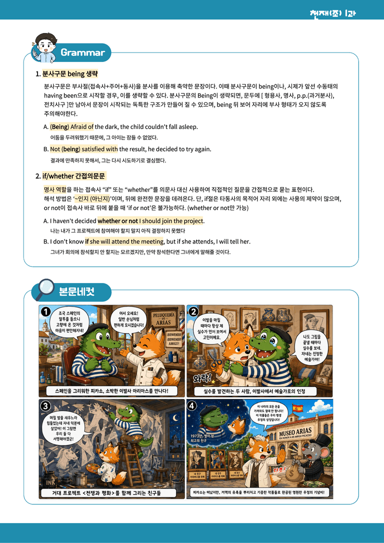 영2-천재조_1과-분석본+수업용+한줄해석 by 위메북_preview_5