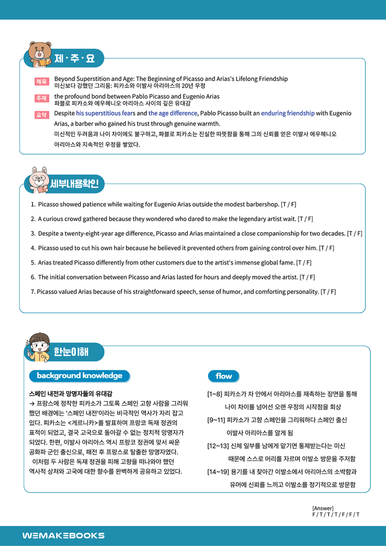 영2-천재조_1과-분석본+수업용+한줄해석 by 위메북_preview_8