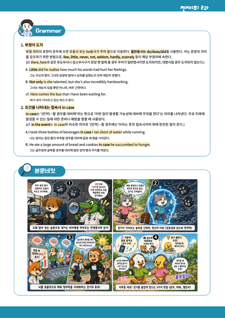 영2-천재조_2과-분석본+수업용+한줄해석 by 위메북_preview_5