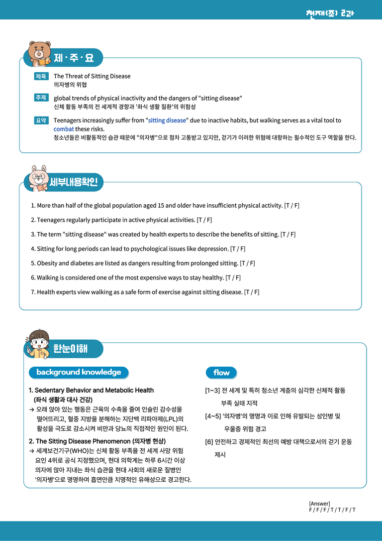 영2-천재조_2과-분석본+수업용+한줄해석 by 위메북_preview_7