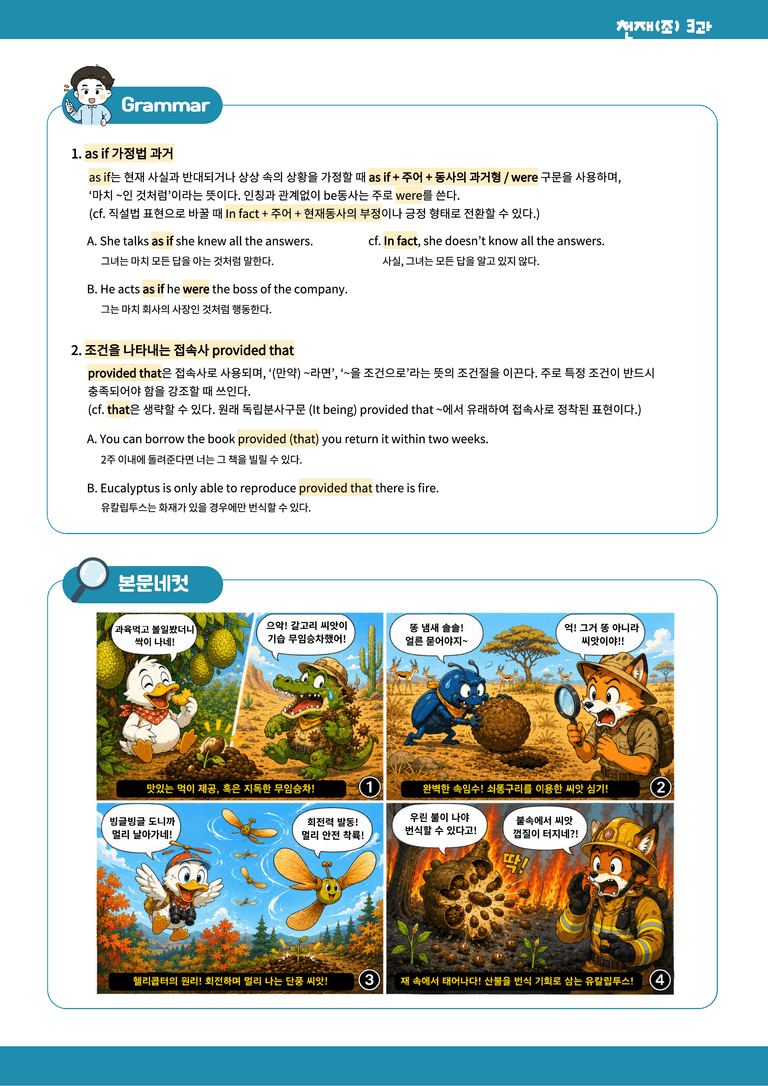 영2-천재조_3과-분석본+수업용+한줄해석 by 위메북_preview_5