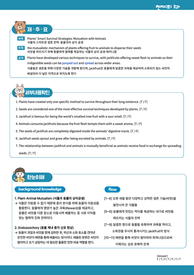 영2-천재조_3과-분석본+수업용+한줄해석 by 위메북_preview_7