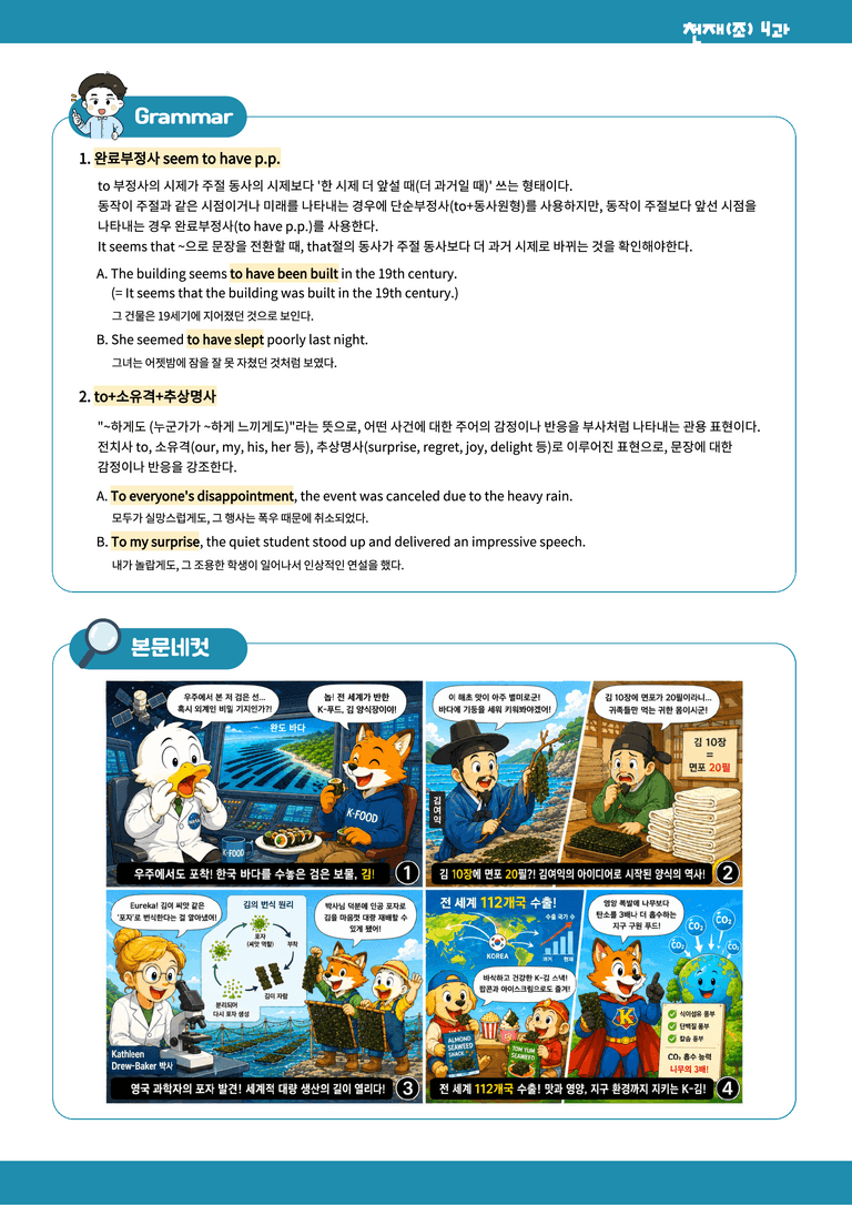 영2-천재조_4과-분석본+수업용+한줄해석 by 위메북_preview_5
