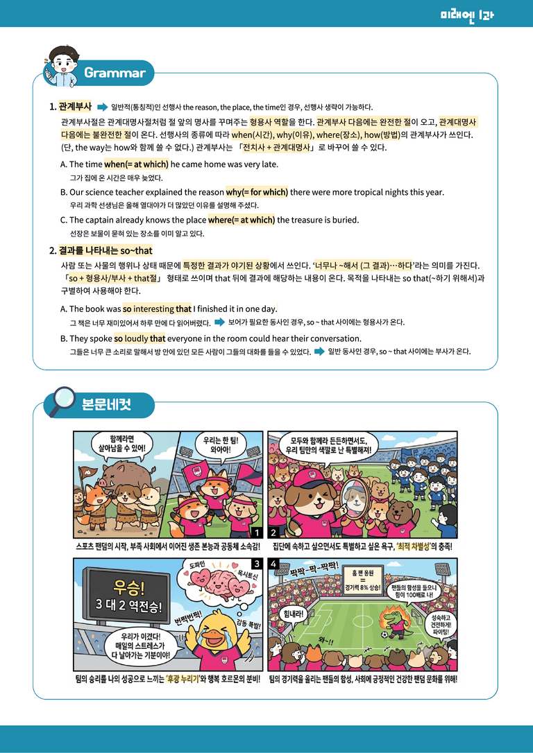 영2-미래엔_1과-분석본+수업용+한줄해석 by 위메북_preview_5