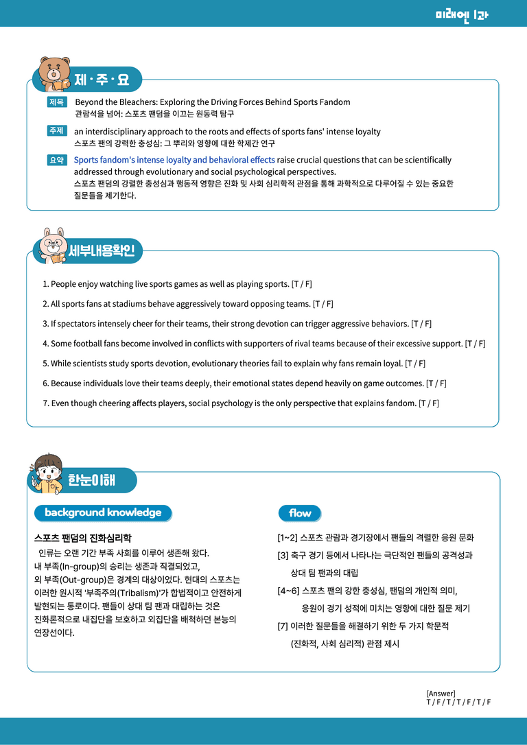 영2-미래엔_1과-분석본+수업용+한줄해석 by 위메북_preview_7