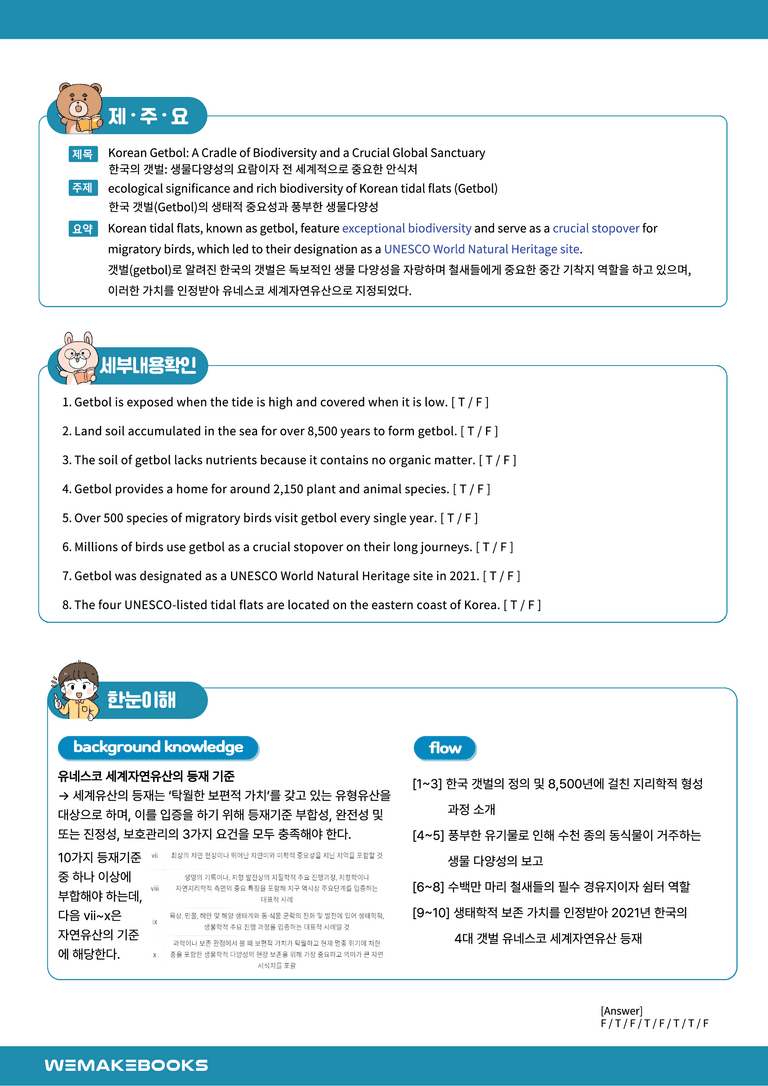 영2-미래엔_2과-분석본+수업용+한줄해석 by 위메북_preview_8