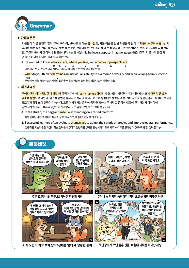 영2-미래엔_3과-분석본+수업용+한줄해석 by 위메북_preview_5