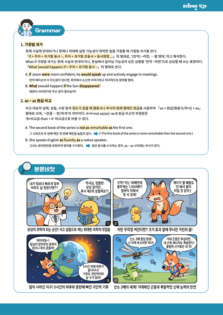 영2-미래엔_4과-분석본+수업용+한줄해석 by 위메북_preview_5