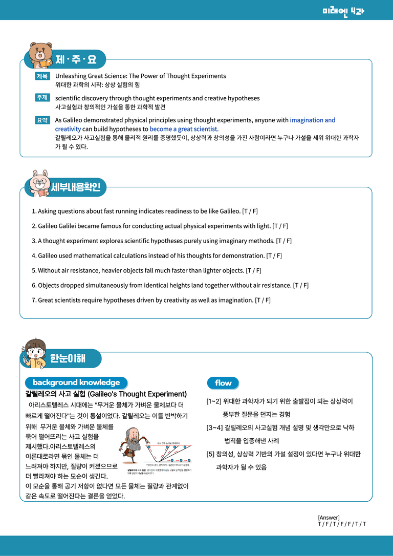 영2-미래엔_4과-분석본+수업용+한줄해석 by 위메북_preview_7