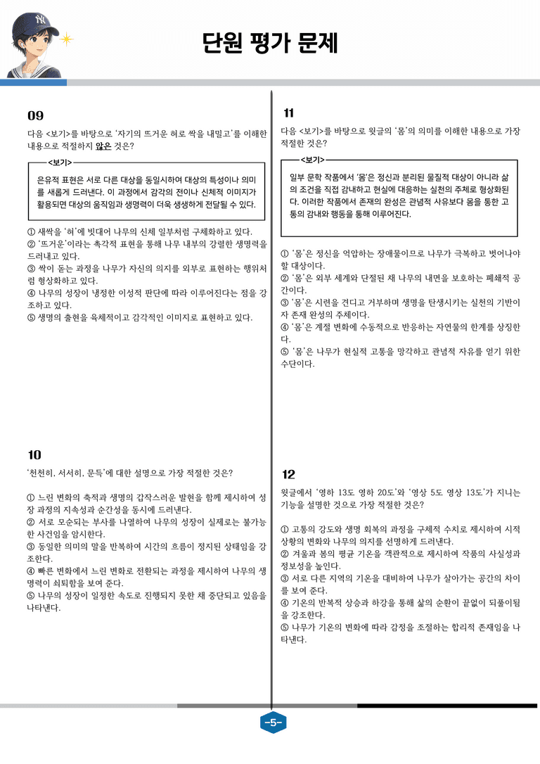 [현대시의 모든 것] 겨울 나무로부터 봄 나무에로(황지우) 분석 및 예상.심화 문제_preview_5