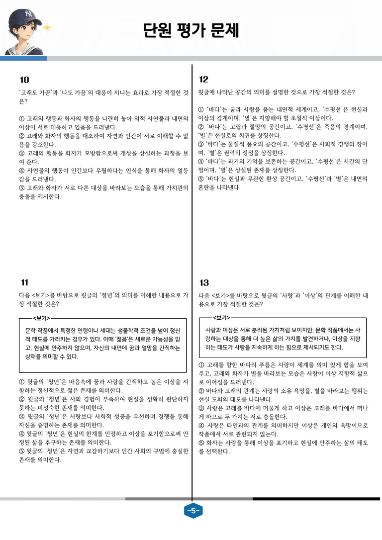 [현대시의 모든 것] 고래를 위하여(정호승) 분석 및 예상.심화 문제_preview_5