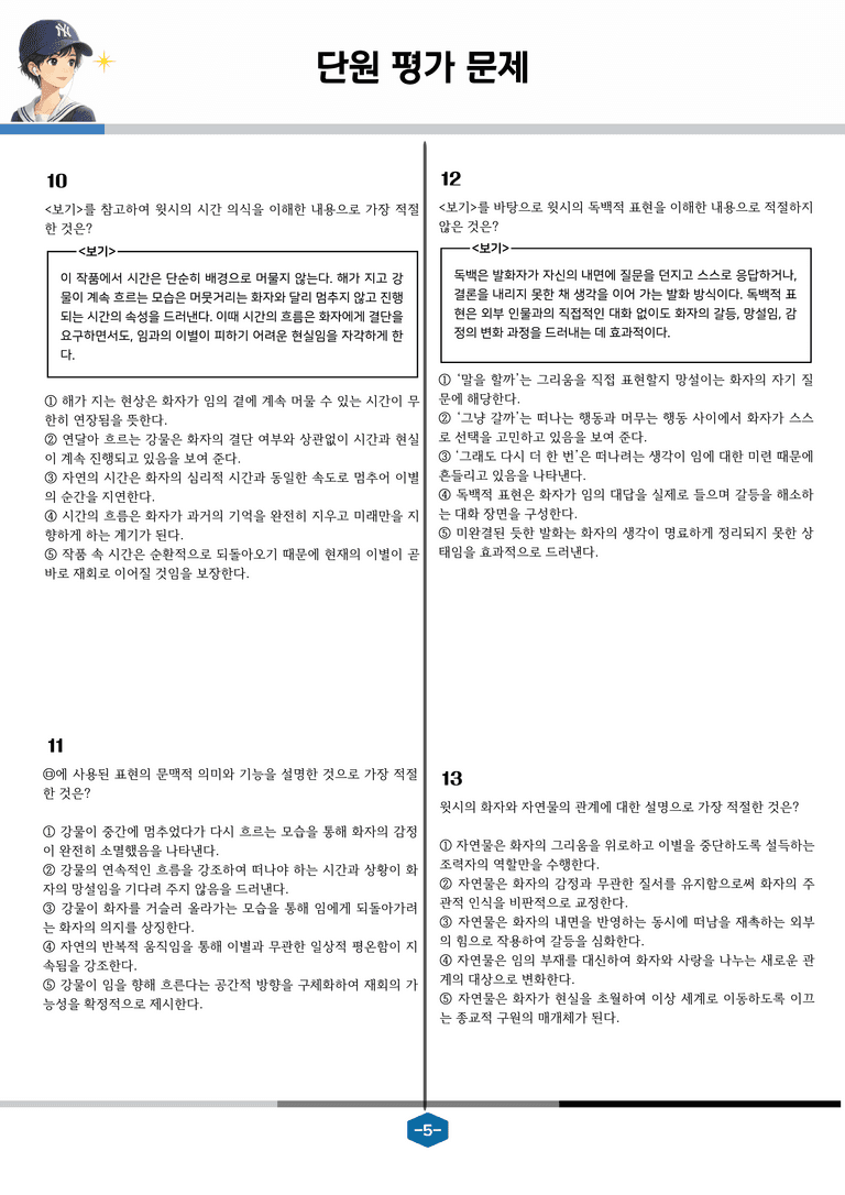 [현대시의 모든 것] 가는 길(김소월) 분석 및 예상.심화 문제_preview_5