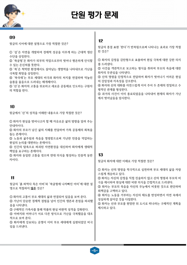 [현대시의 모든 것] 저 산이 날더러(정희성) 분석 및 예상.심화 문제_preview_5