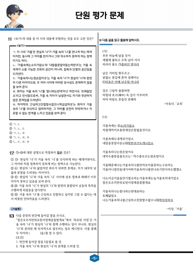 [현대시의 모든 것] 거울(이상) 분석 및 예상.심화 문제_preview_5