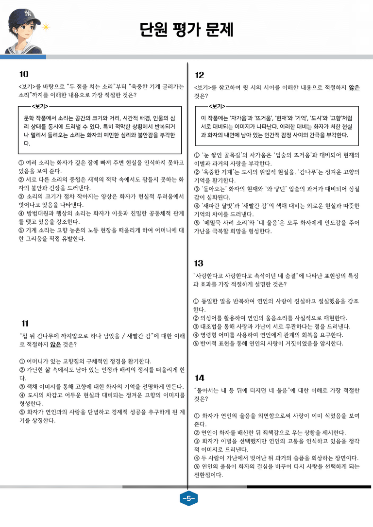[현대시의 모든 것] 가난한 사랑노래(신경림) 분석 및 예상.심화 문제_preview_5