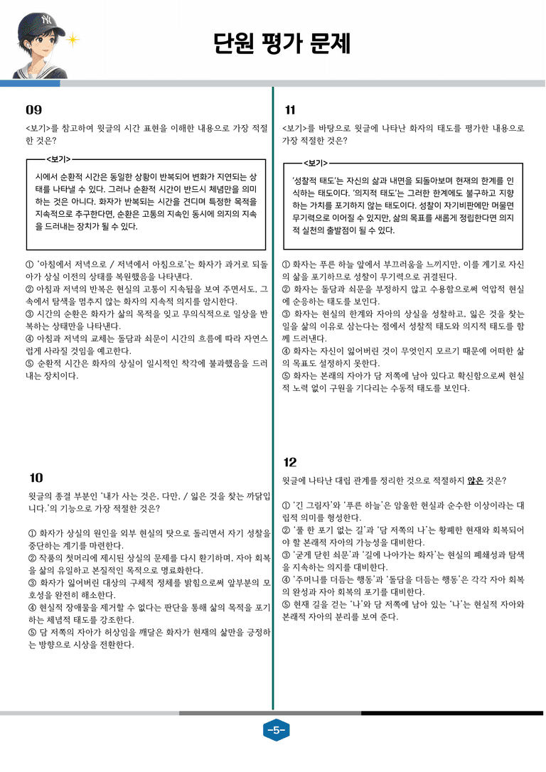 [현대시의 모든 것] 길(윤동주) 분석 및 예상.심화 문제_preview_5