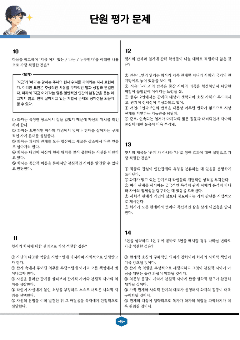 [현대시의 모든 것] 나(김광규) 분석 및 예상.심화 문제_preview_5