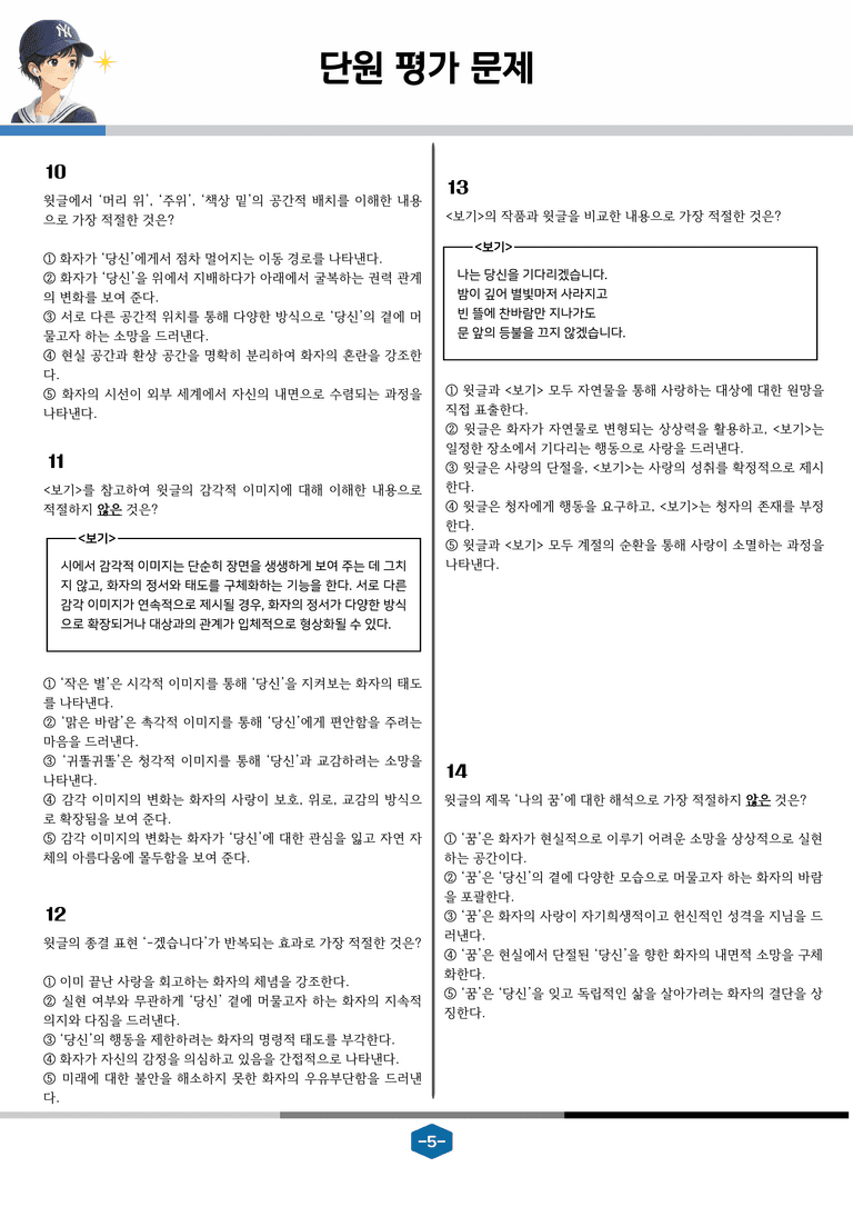 [현대시의 모든 것] 나의 꿈(한용운) 분석 및 예상.심화 문제_preview_5
