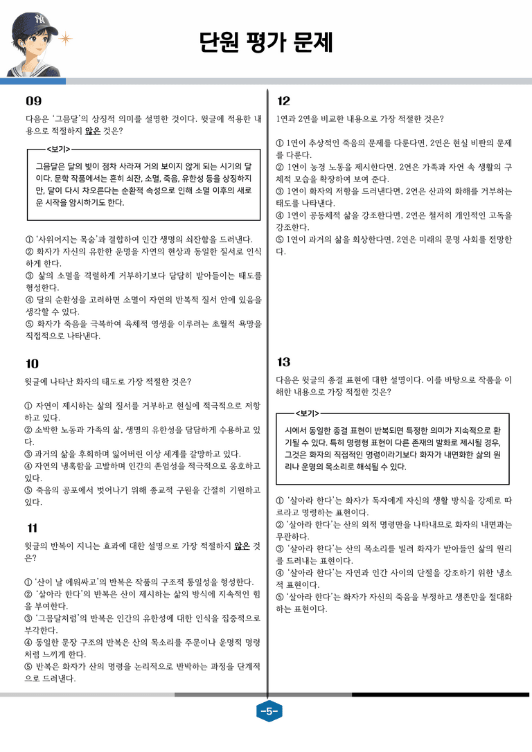 [현대시의 모든 것] 산이 날 에워싸고(박목월) 분석 및 예상.심화 문제_preview_5