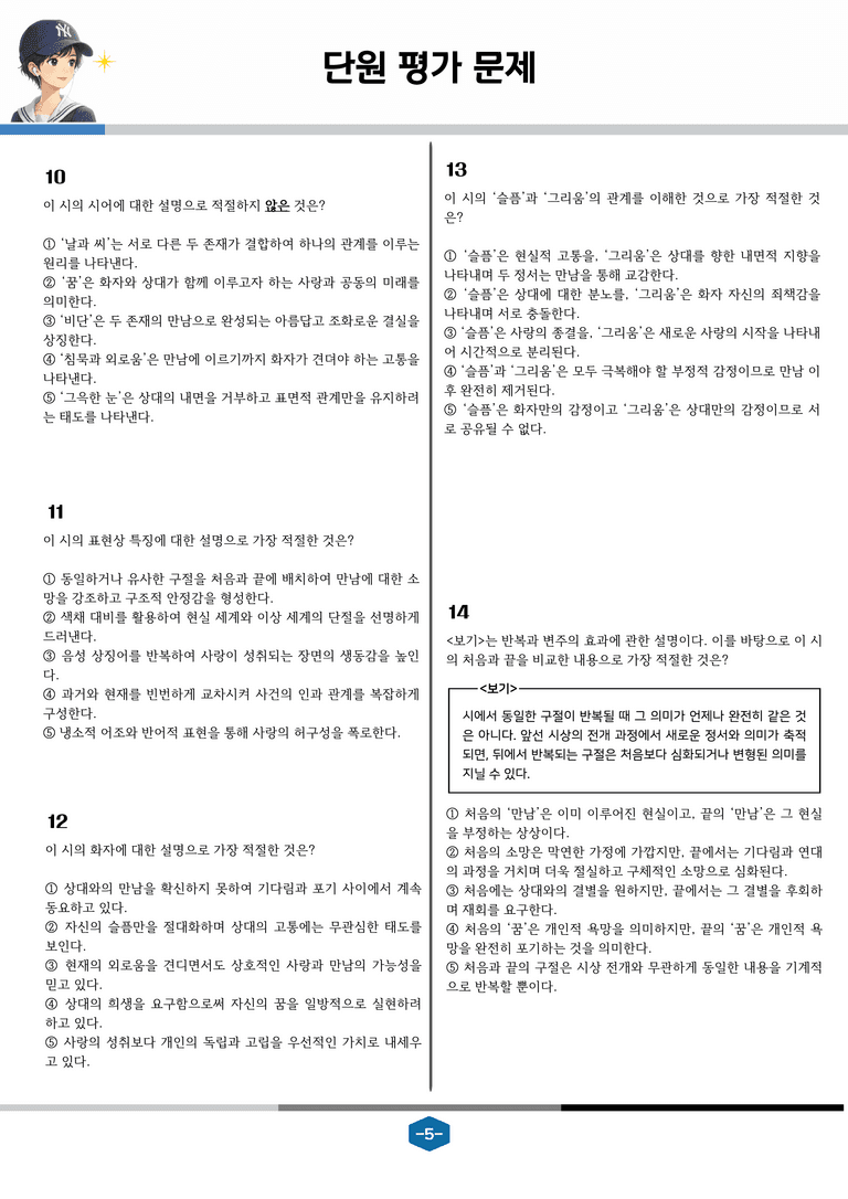 [현대시의 모든 것] 한그리움이 다른 그리움에게(정희성) 분석 및 예상.심화 문제_preview_5