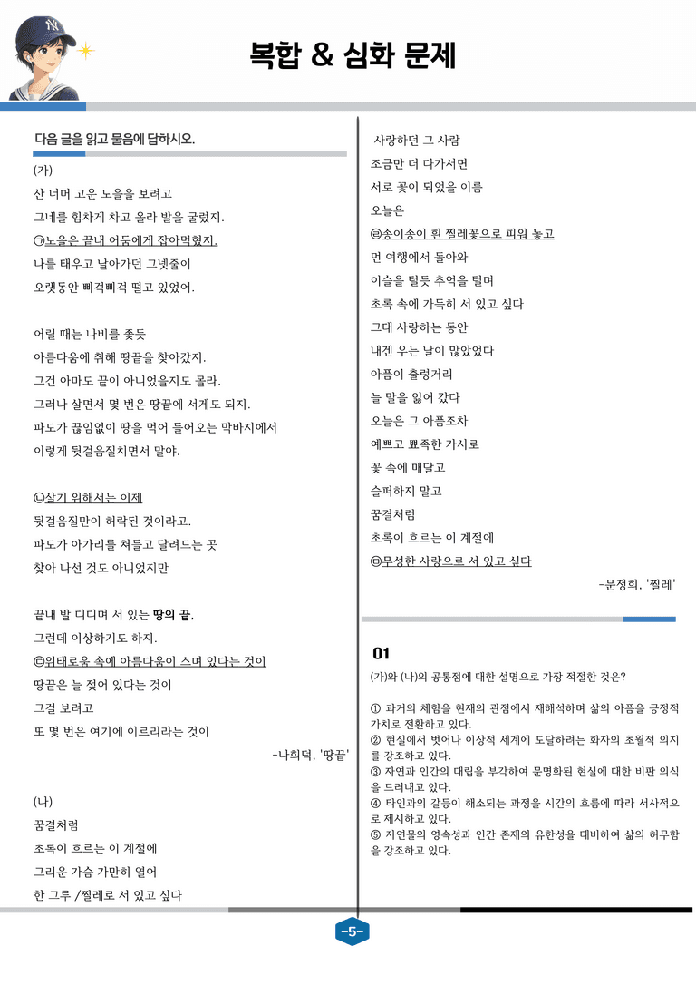 [현대시의 모든 것] 땅끝(나희덕) 분석 및 예상.심화 문제_preview_5