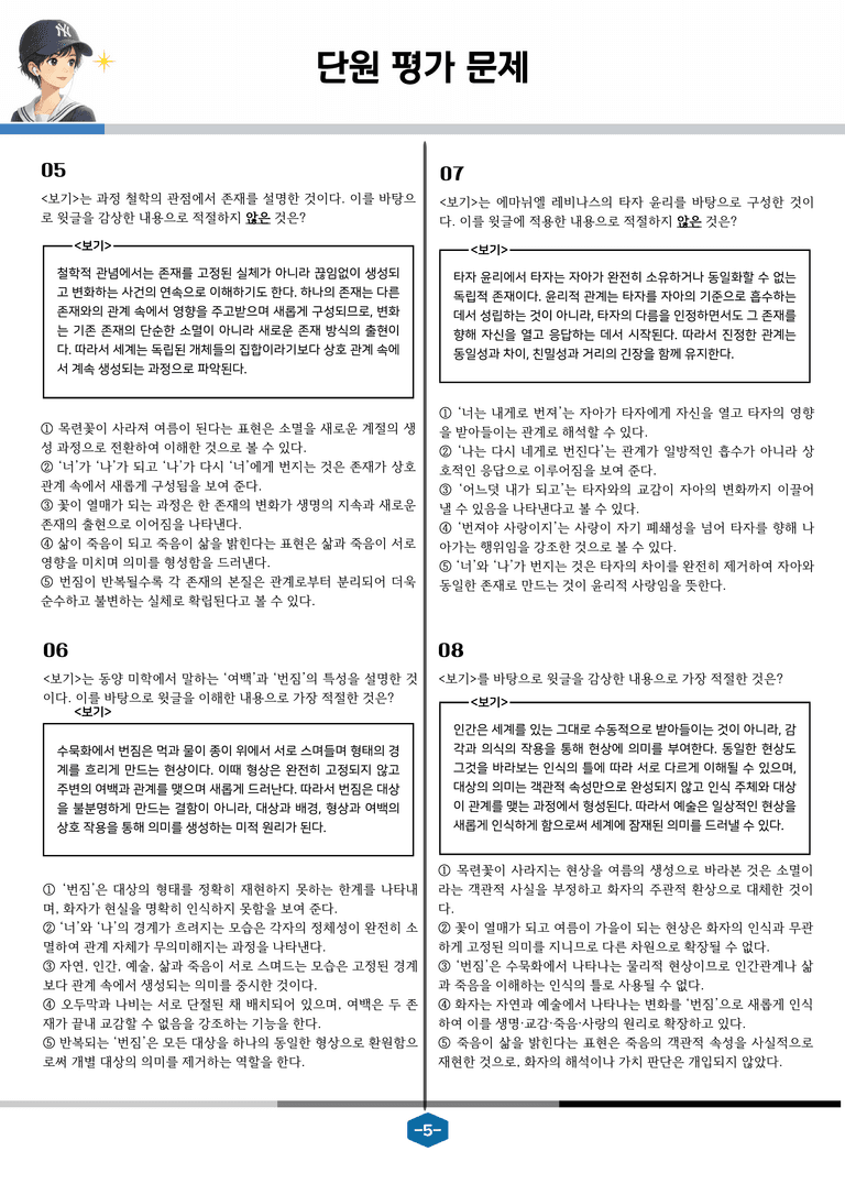[현대시의 모든 것] 수묵 정원 9-번짐(장석남) 분석 및 예상.심화 문제_preview_5