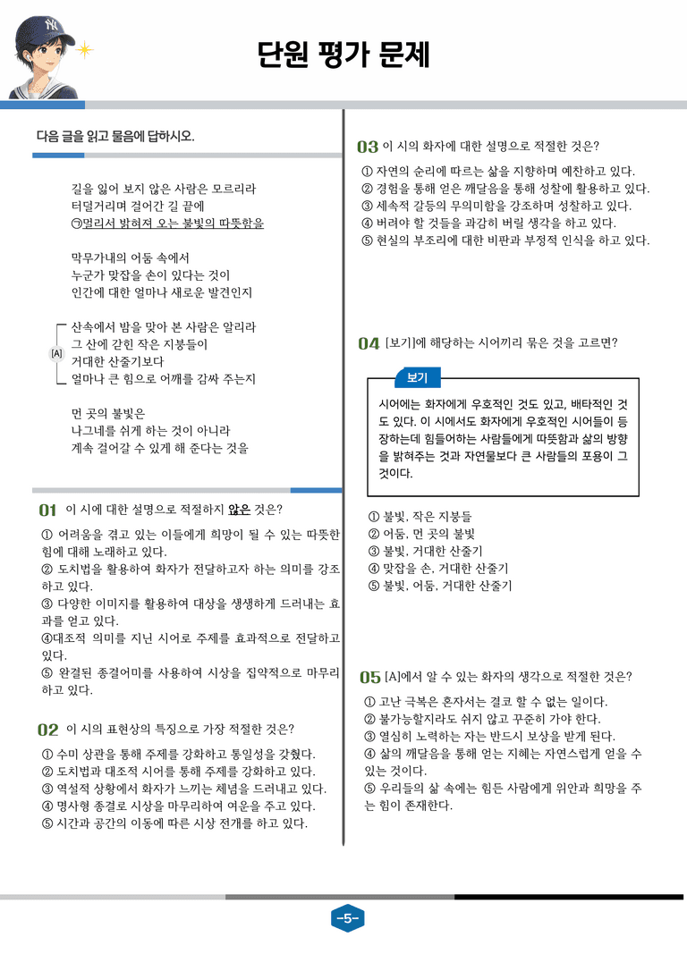 [현대시의 모든 것] 산속에서(나희덕) 분석 및 예상.심화 문제_preview_5