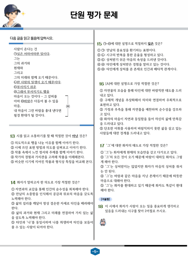 [현대시의 모든 것] 방문객(정현종) 분석 및 예상.심화 문제_preview_5