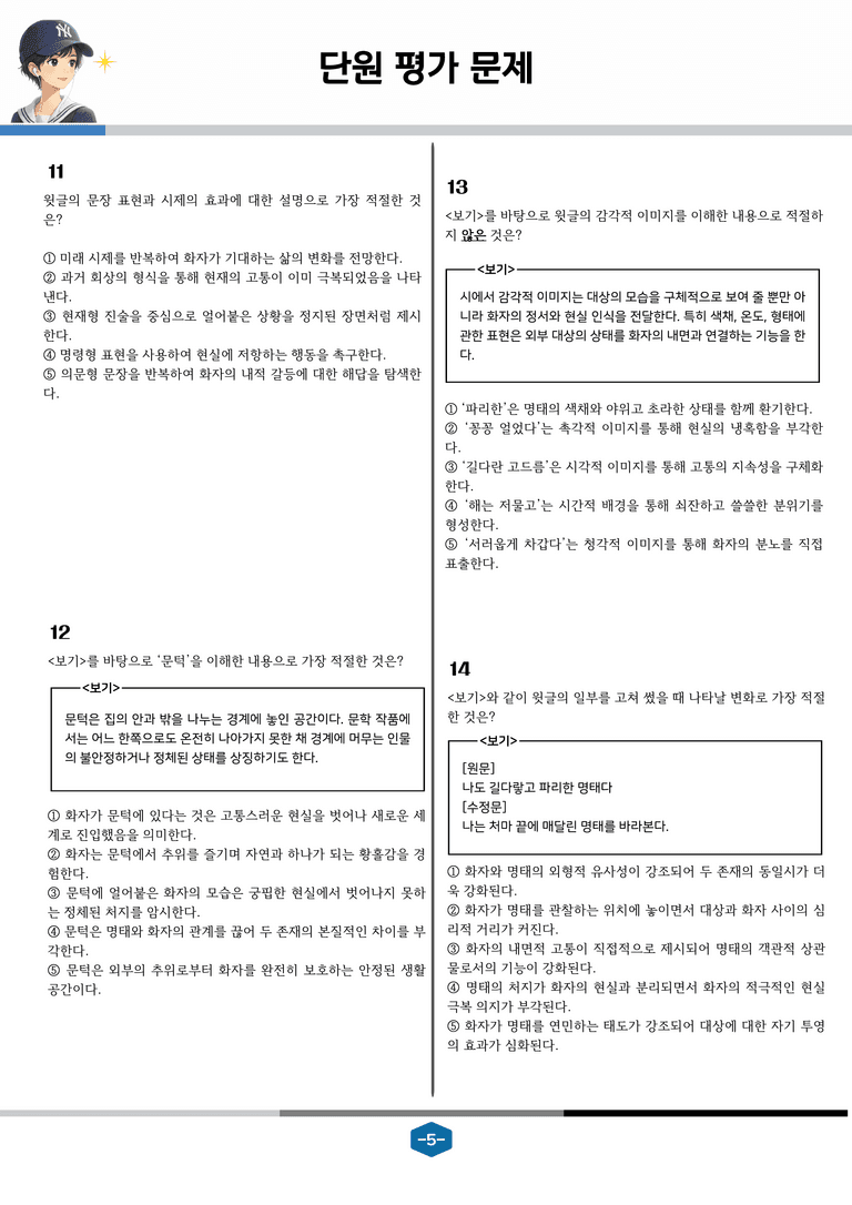 [현대시의 모든 것] 멧새소리(백석) 분석 및 예상.심화 문제_preview_5