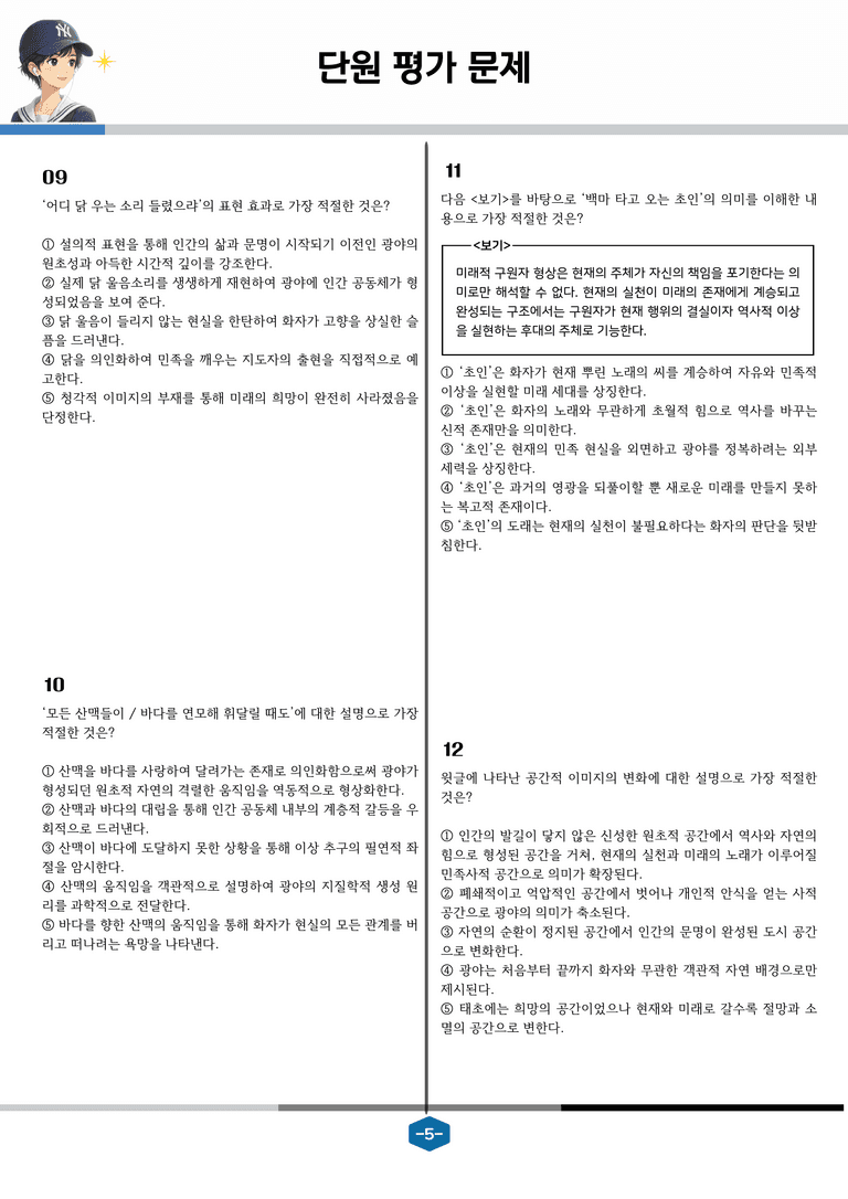 [현대시의 모든 것] 광야(이육사) 분석 및 예상.심화 문제_preview_5