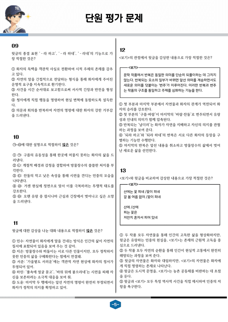 [현대시의 모든 것] 목계장터(신경림) 분석 및 예상.심화 문제_preview_5