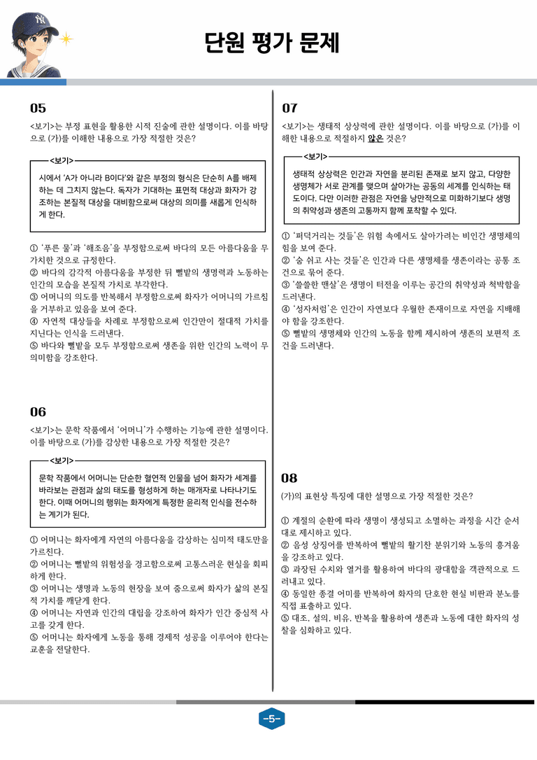 [현대시의 모든 것] 율포의 기억(문정희) 분석 및 예상.심화 문제_preview_5